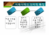 [인문학] 한국어 문법론-시제법-6