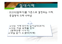 [인문학] 한국어 문법론-시제법-8