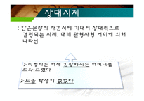 [인문학] 한국어 문법론-시제법-9