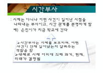 [인문학] 한국어 문법론-시제법-10