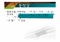 [인문학] 한국어 문법론-시제법-16
