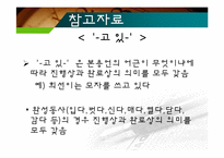 [인문학] 한국어 문법론-시제법-17
