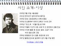 [인문학] 작가 이상의 오감도, 꽃나무, 거울, 절벽, 아침 작품분석 및 감상-3