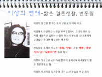[인문학] 작가 이상의 오감도, 꽃나무, 거울, 절벽, 아침 작품분석 및 감상-5