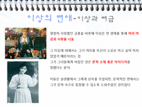 [인문학] 작가 이상의 오감도, 꽃나무, 거울, 절벽, 아침 작품분석 및 감상-6