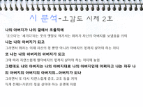 [인문학] 작가 이상의 오감도, 꽃나무, 거울, 절벽, 아침 작품분석 및 감상-11