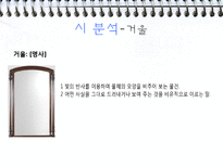 [인문학] 작가 이상의 오감도, 꽃나무, 거울, 절벽, 아침 작품분석 및 감상-13