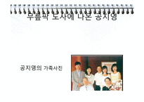 [현대문학] 공지영 `즐거운 나의집` 작품 분석-4