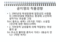 [현대문학] 공지영 `즐거운 나의집` 작품 분석-5