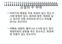 [현대문학] 공지영 `즐거운 나의집` 작품 분석-7