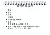 [현대문학] 공지영 `즐거운 나의집` 작품 분석-8