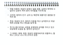 [현대문학] 공지영 `즐거운 나의집` 작품 분석-10
