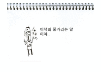 [현대문학] 공지영 `즐거운 나의집` 작품 분석-11