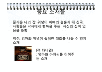 [현대문학] 공지영 `즐거운 나의집` 작품 분석-15