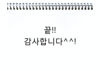 [현대문학] 공지영 `즐거운 나의집` 작품 분석-17