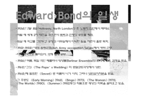 [현대영미희곡] 애드워드 본드(Edward Bond)의 작품세계와 작품 `구원(SAVED)` 분석-3