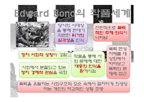[현대영미희곡] 애드워드 본드(Edward Bond)의 작품세계와 작품 `구원(SAVED)` 분석-4