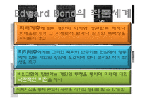 [현대영미희곡] 애드워드 본드(Edward Bond)의 작품세계와 작품 `구원(SAVED)` 분석-5