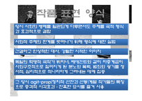 [현대영미희곡] 애드워드 본드(Edward Bond)의 작품세계와 작품 `구원(SAVED)` 분석-6