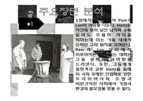 [현대영미희곡] 애드워드 본드(Edward Bond)의 작품세계와 작품 `구원(SAVED)` 분석-11