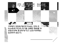[현대영미희곡] 애드워드 본드(Edward Bond)의 작품세계와 작품 `구원(SAVED)` 분석-14