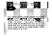 [현대영미희곡] 애드워드 본드(Edward Bond)의 작품세계와 작품 `구원(SAVED)` 분석-16