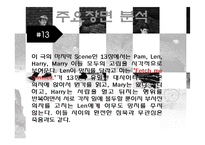 [현대영미희곡] 애드워드 본드(Edward Bond)의 작품세계와 작품 `구원(SAVED)` 분석-17