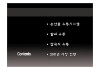 [식품 유통관리] 양곡류의 바잉과정-2