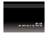 [식품 유통관리] 양곡류의 바잉과정-6