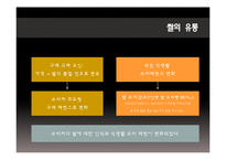 [식품 유통관리] 양곡류의 바잉과정-7