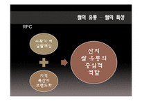 [식품 유통관리] 양곡류의 바잉과정-15