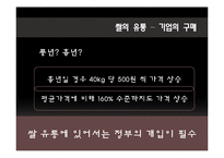 [식품 유통관리] 양곡류의 바잉과정-18
