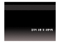 [식품 유통관리] 양곡류의 바잉과정-20