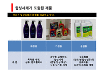 [환경과 인간] 합성세제가 환경에 미치는 영향, 피해와 해결방안-4