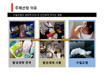 [환경과 인간] 합성세제가 환경에 미치는 영향, 피해와 해결방안-6