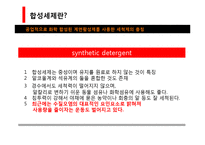 [환경과 인간] 합성세제가 환경에 미치는 영향, 피해와 해결방안-7