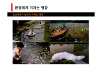 [환경과 인간] 합성세제가 환경에 미치는 영향, 피해와 해결방안-15