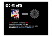 [디자인과 생활] 옵아트(Op art) 작가소개와 적용사례-6