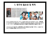 [패션 소비자 분석] 20대 남자 대학생의 그루밍 특성과 잠재적 그루밍 집단의 소구 방안-4
