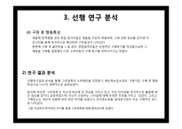[패션 소비자 분석] 20대 남자 대학생의 그루밍 특성과 잠재적 그루밍 집단의 소구 방안-7