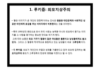[패션 소비자 분석] 20대 남자 대학생의 그루밍 특성과 잠재적 그루밍 집단의 소구 방안-11