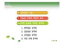 [패션과 테크놀러지] 특정 섬유를 이용한 기능성 유아복-2