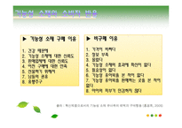 [패션과 테크놀러지] 특정 섬유를 이용한 기능성 유아복-7