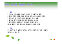 [패션과 테크놀러지] 특정 섬유를 이용한 기능성 유아복-10