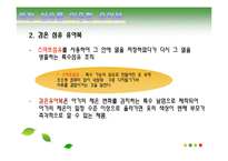 [패션과 테크놀러지] 특정 섬유를 이용한 기능성 유아복-12