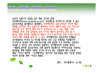 [패션과 테크놀러지] 특정 섬유를 이용한 기능성 유아복-15