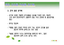 [패션과 테크놀러지] 특정 섬유를 이용한 기능성 유아복-16