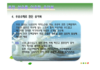 [패션과 테크놀러지] 특정 섬유를 이용한 기능성 유아복-17