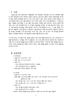 [운동과 건강] 국내,외 유산소 운동기기의 효율성 비교-2