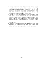 [운동과 건강] 국내,외 유산소 운동기기의 효율성 비교-15
